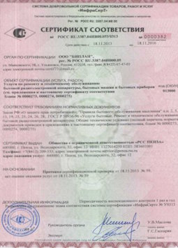 25.06.2015 Люберцы - Услуги по ремонту и техническому обслуживанию приборов радиоэл. аппаратуры